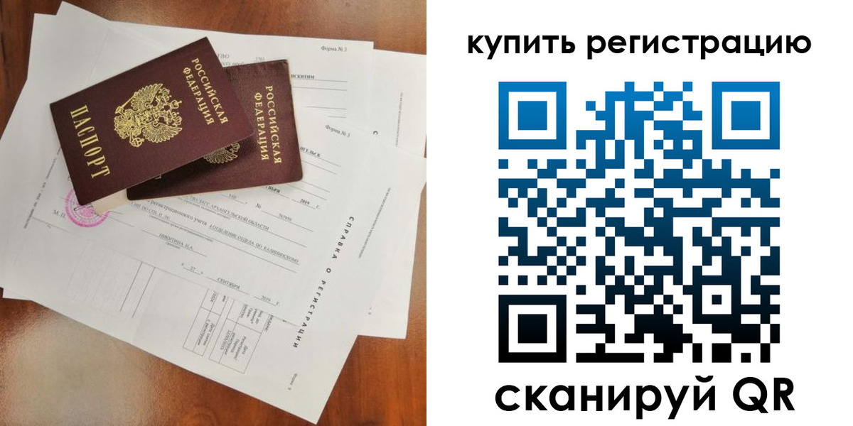 прописка паспорт в Звенигороде